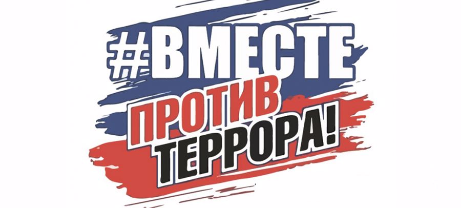Росгвардия провела всероссийский интернет-урок «Вместе против террора!» (видеозапись)