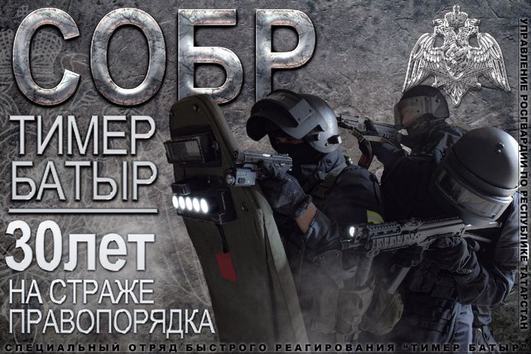 30 лет на рубеже борьбы с преступностью и терроризмом