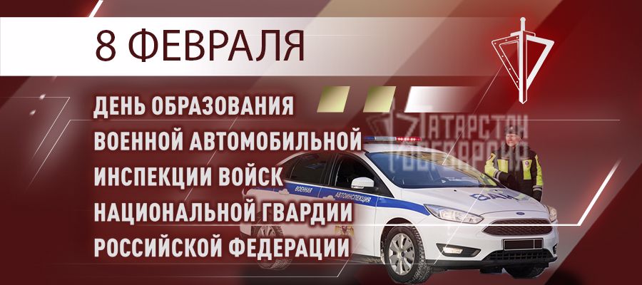 В Татарстане специалисты военной автомобильной инспекции Росгвардии отмечают профессиональный праздник