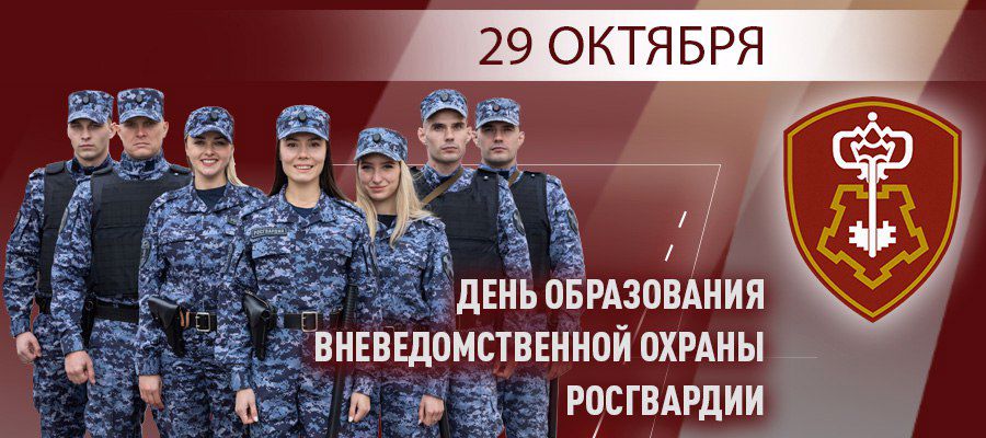 Генерал армии Виктор Золотов поздравил личный состав и ветеранов с Днем создания вневедомственной охран