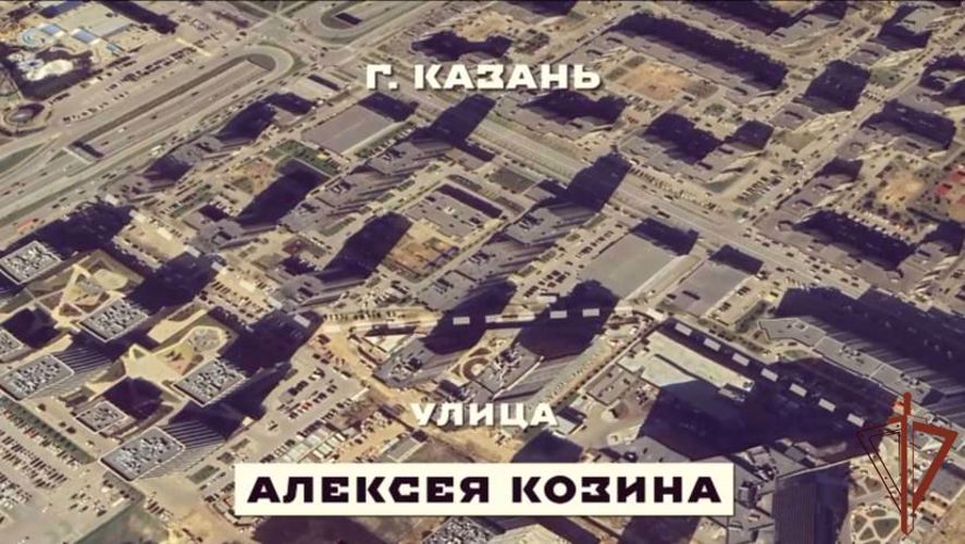 «Россия - страна героев!» - улица Героя России Алексея Козина в г. Казани