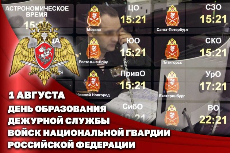 Дежурная служба Управления Росгвардии по Республике Татарстан отмечает профессиональный праздник