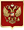Федеральные органы власти